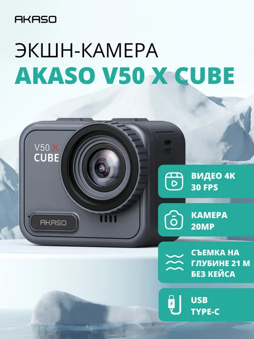 AKASO V50 X Cube