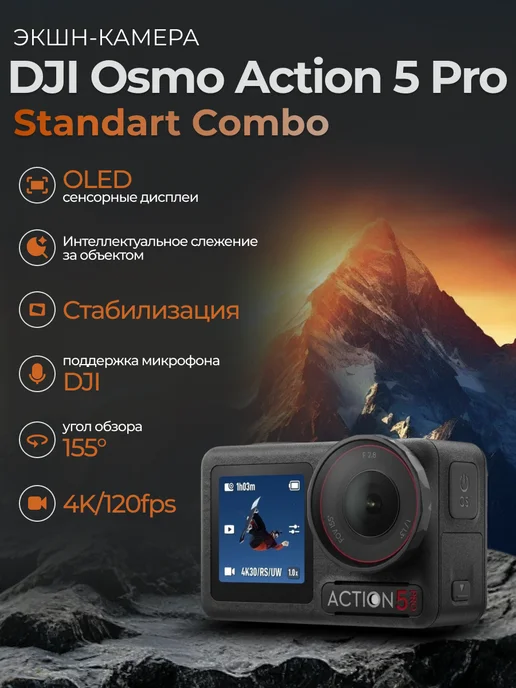 DJI Osmo Action