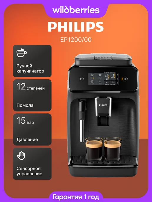 Philips EP1220/00