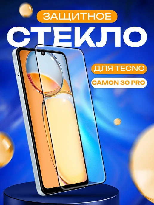 Tecno Camon 30 Pro