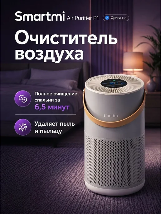Smartmi P1