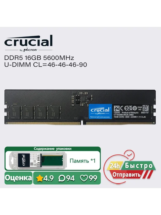 Crucial by Micron DDR5 16GB 5600MHz