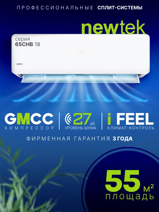 NEWTEK NT-65CHB18