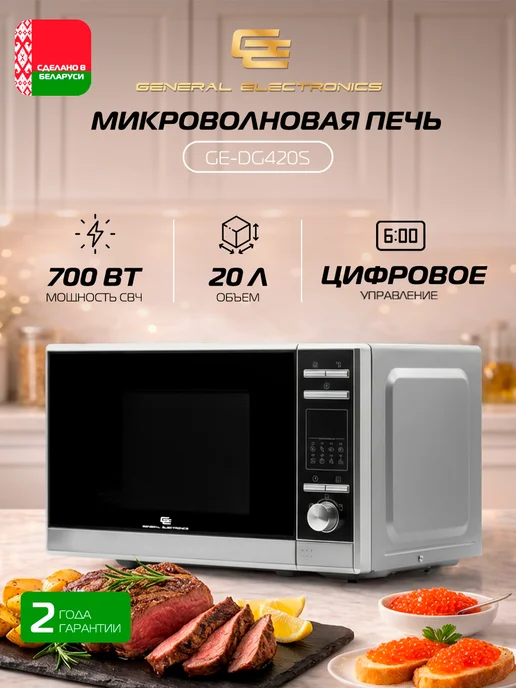 General Electronics GE-DG420S