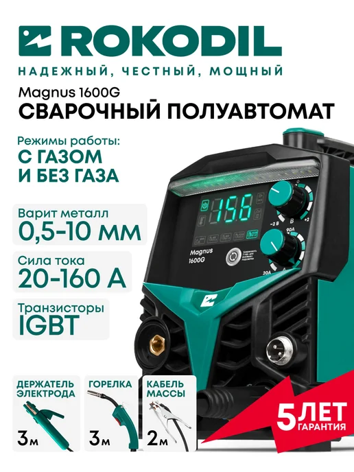 Rokodil 1600G