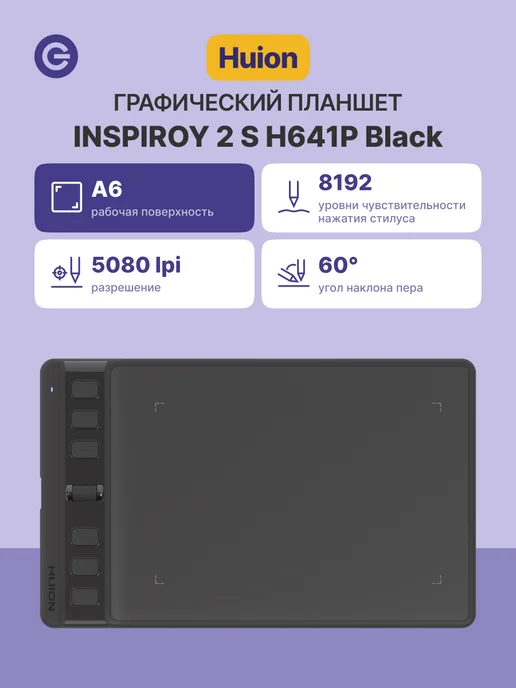 HUION Inspiroy