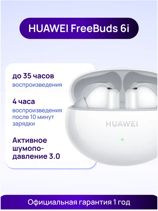 Huawei FreeBuds 6i