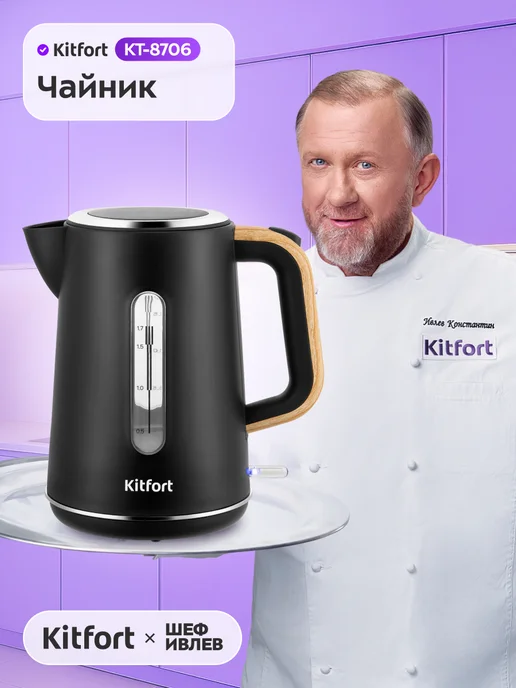 Kitfort KT-8706