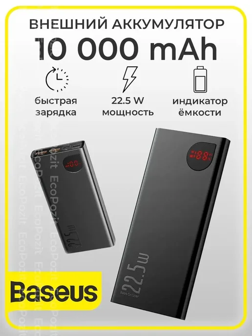 Baseus ADAMAN 10000 MAH