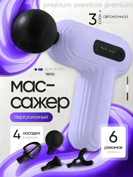 Premium Massage Gun Массажный пистолет перкуссионный Massage Gun