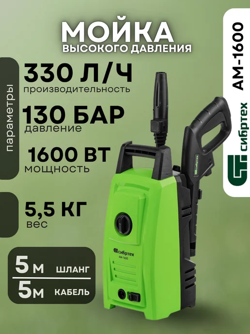 Сибртех Am-1600