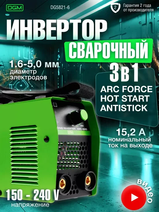 DGM ARC-220