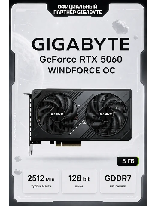 Gigabyte RTX 5060 8GB