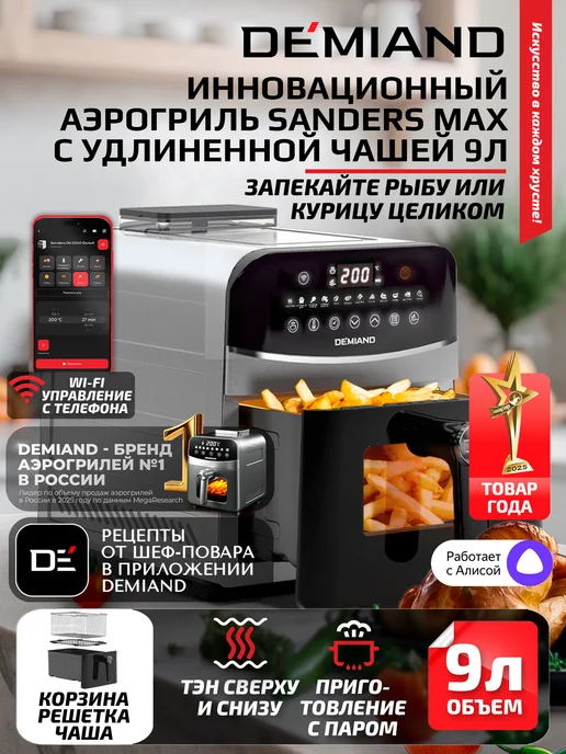 DEMIAND Sanders Max C