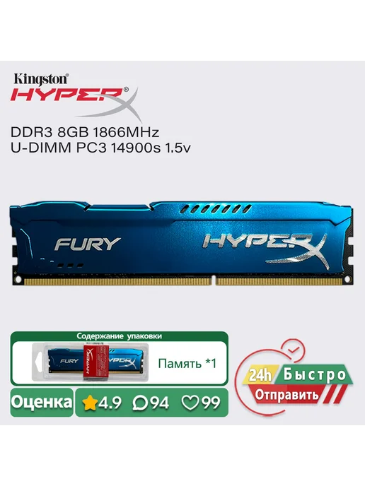 HyperX Fury DDR3 8GB 1866MHz