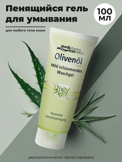 Medipharma Cosmetics Пенящийся гель для умывания 100 мл