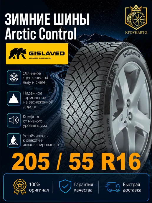Gislaved Arcticcontrol 205/55 R16