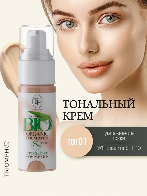 Tf Cosmetics Тональный крем увлажняющий тон 01