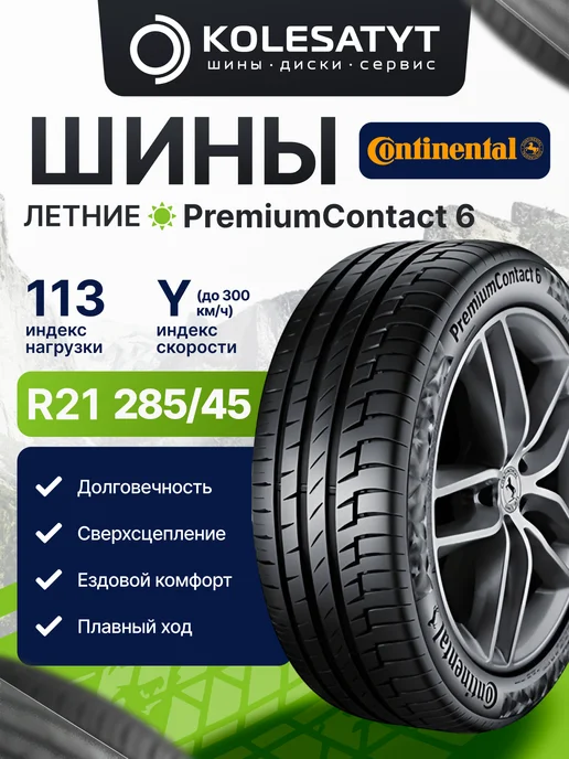 Continental Ssr 285/45 R21