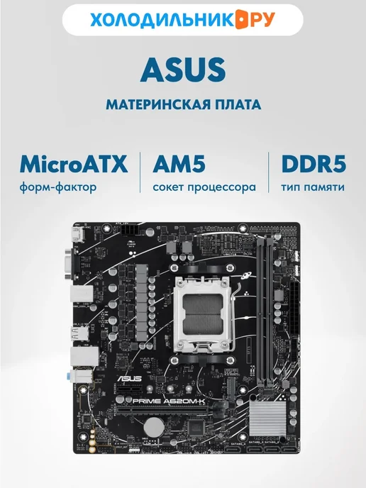 ASUS A620M-K