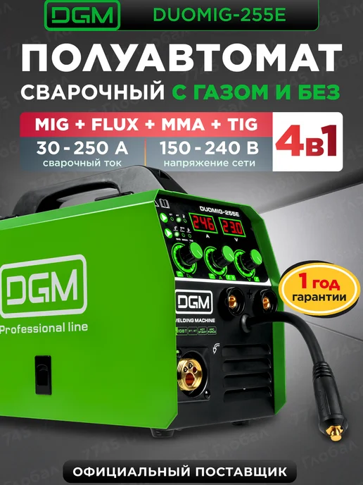 DGM DUOMIG-255E