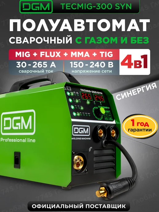 DGM TECMIG-300