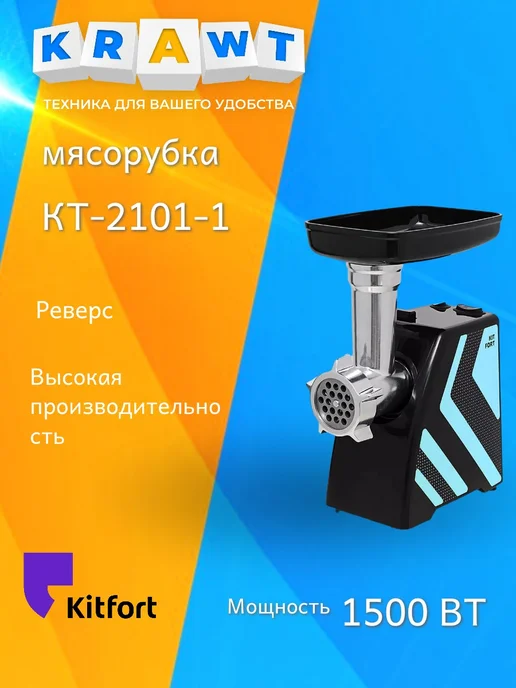 Kitfort KT-2101-1