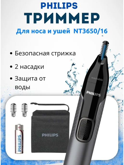PHILIPS NT3650/16