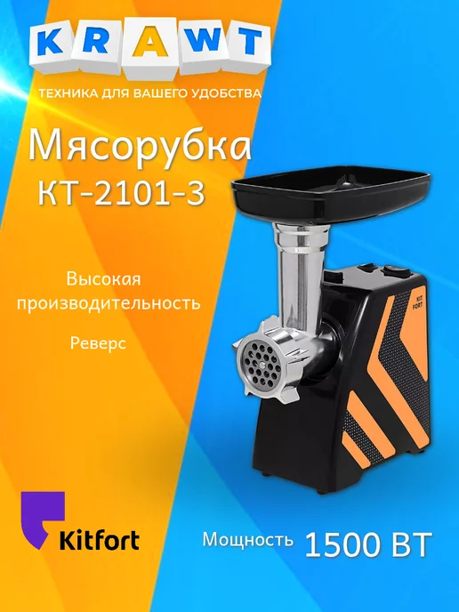 Kitfort KT-2101-3