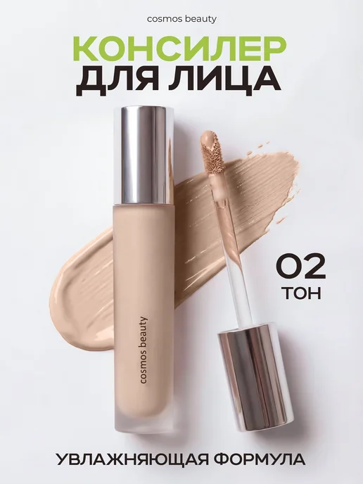 Cosmos Beauty Консилер для лица глаз