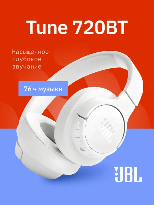 JBL Tune 720BT
