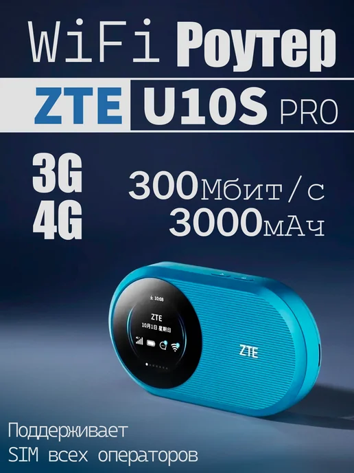 ZTE U10S PRO