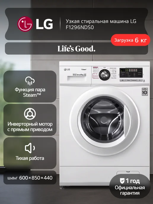 LG F1296NDS0
