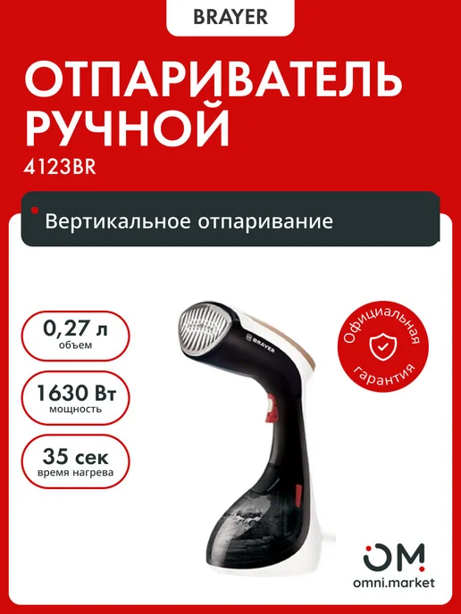 BRAYER 4123BR