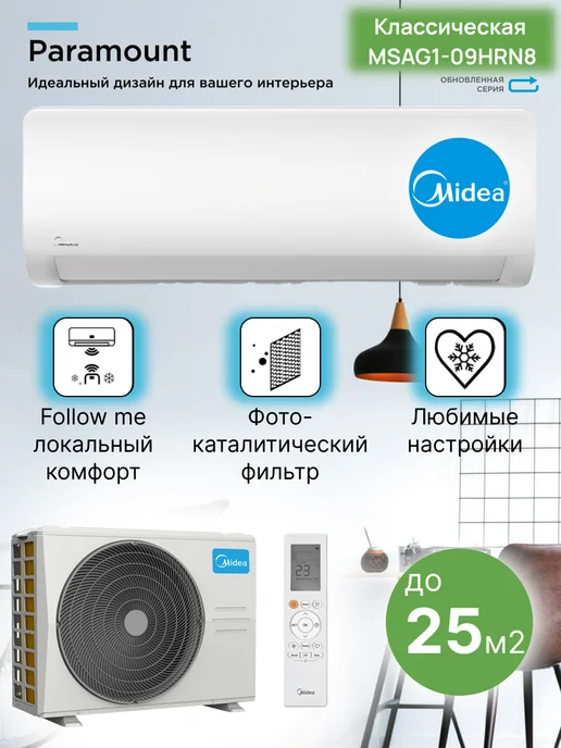Midea MSAG1-09HRN8