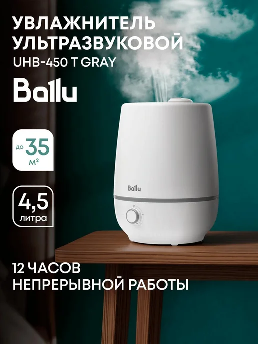 Ballu UHB-450
