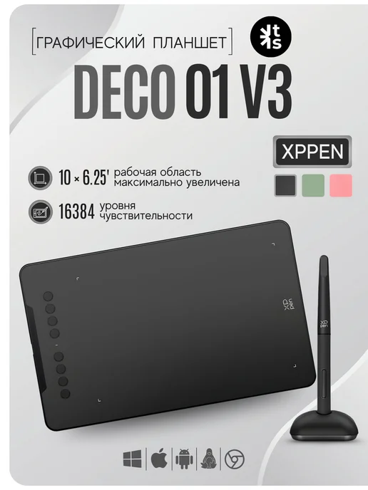 XP-Pen Deco 01v3