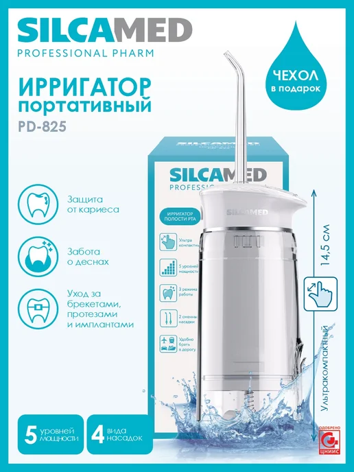 SILCAMED PD-825