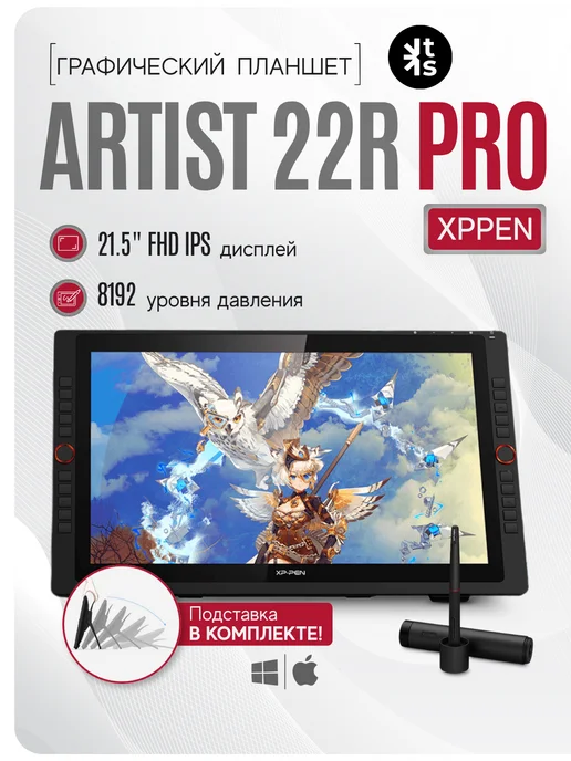 XP-Pen Artist 22r Pro