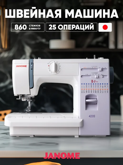 janome 423S