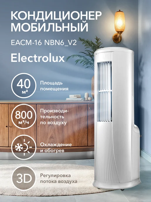 Electrolux EACM-16