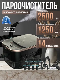 Пароочиститель для уборки дома