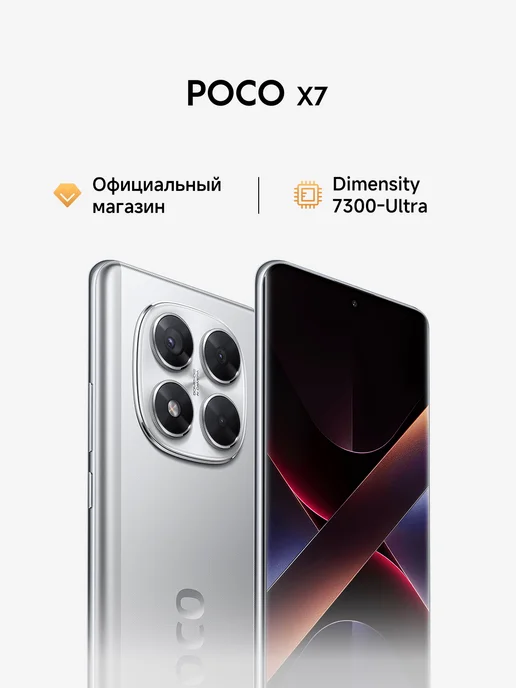 POCO X7