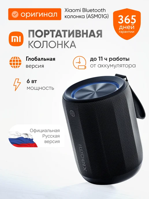 Xiaomi ASM01G