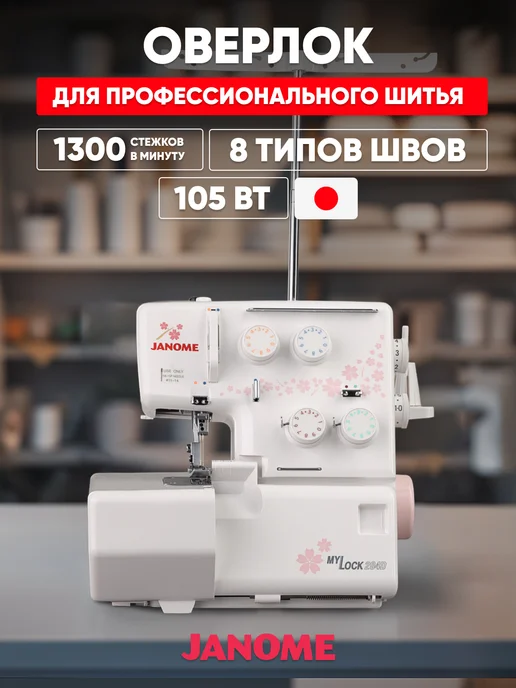 janome 204D