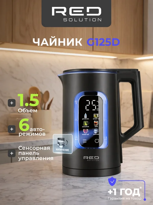 RED SOLUTION СOLORSENSE G125D
