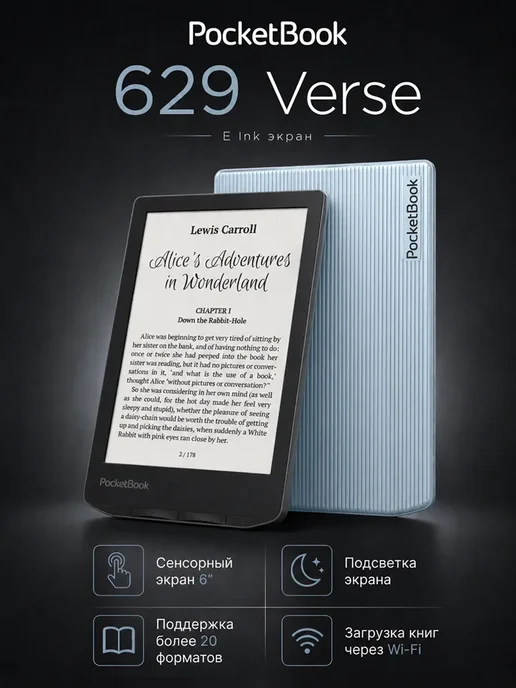 PocketBook Verse