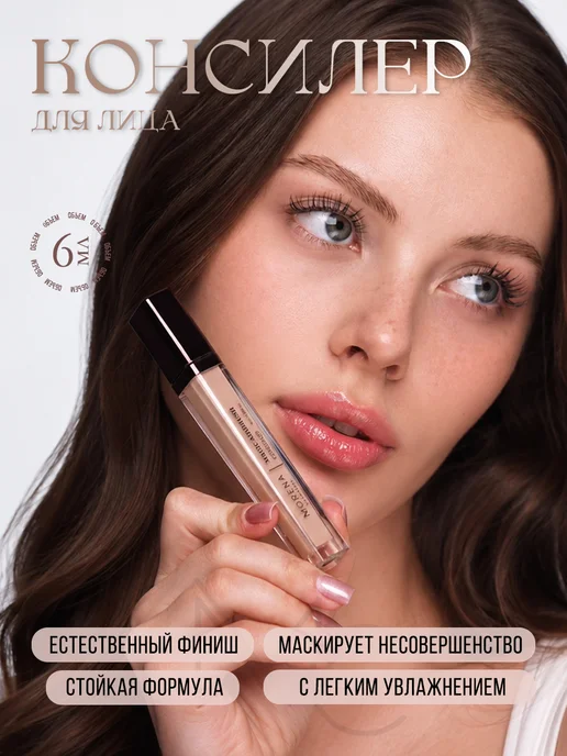 Morena Cosmetics Консилер 02