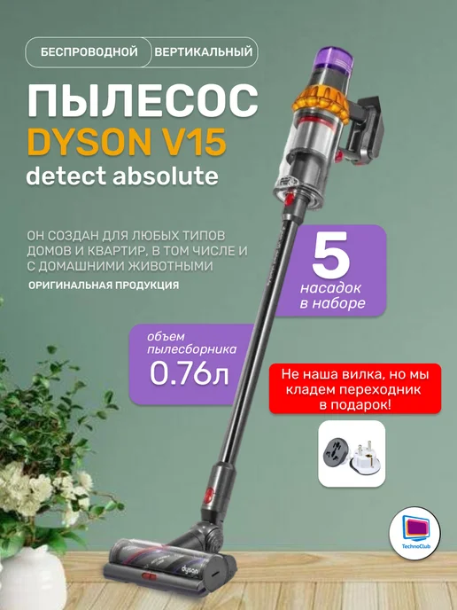 Dyson V15 Detect Absolute
