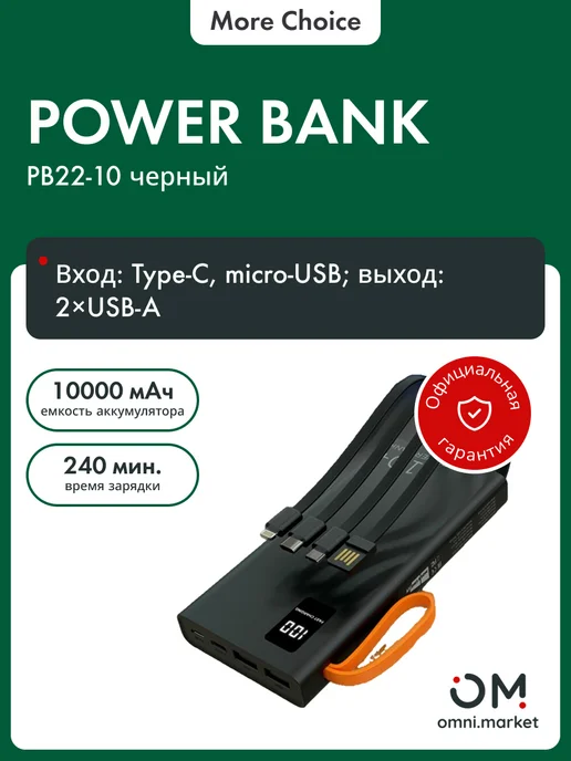 More Choice PB22-10